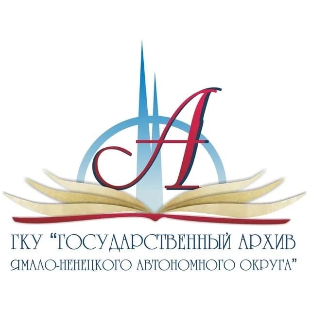 
Государственный архив ЯНАО
