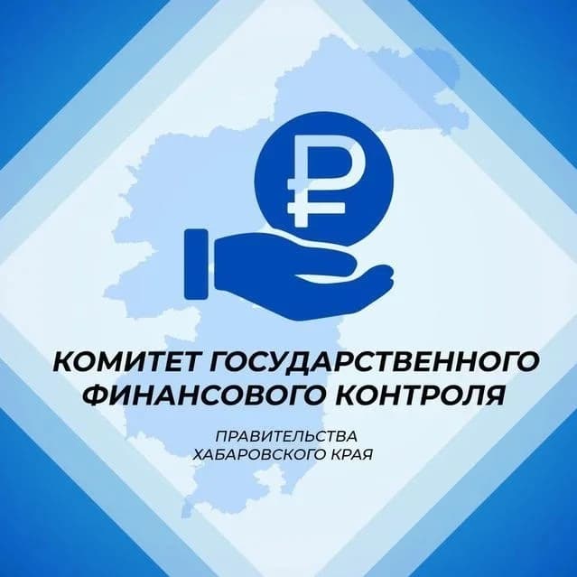 
Комитет ГФК Правительства Хабаровского края
