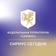 Сириус Сегодня @sirius_today