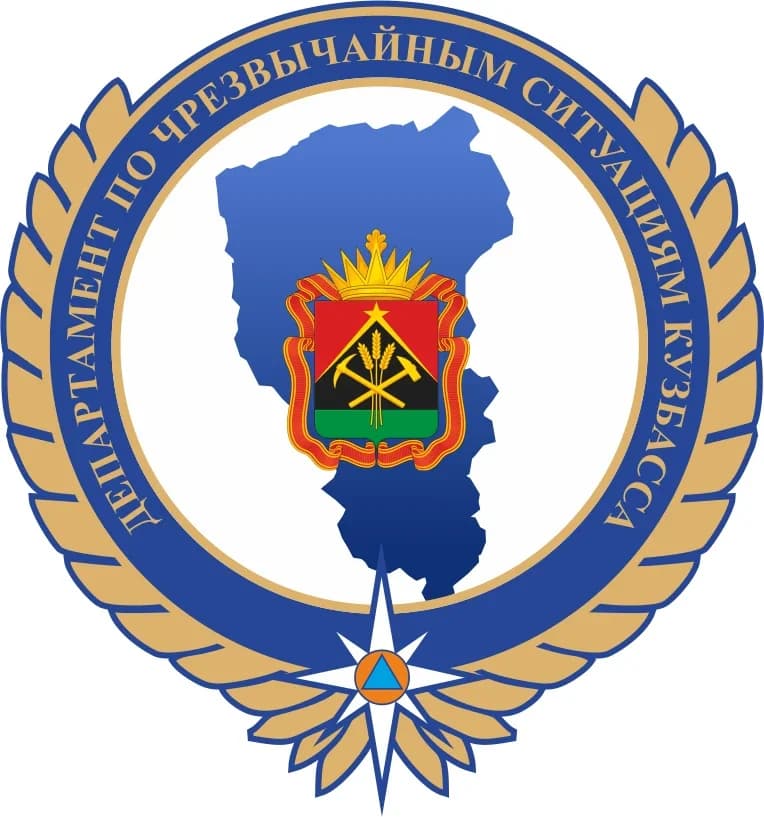 
Департамент по чрезвычайным ситуациям Кузбасса
