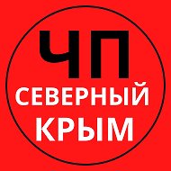 ЧП Северный Крым @black_list_sev_crimea