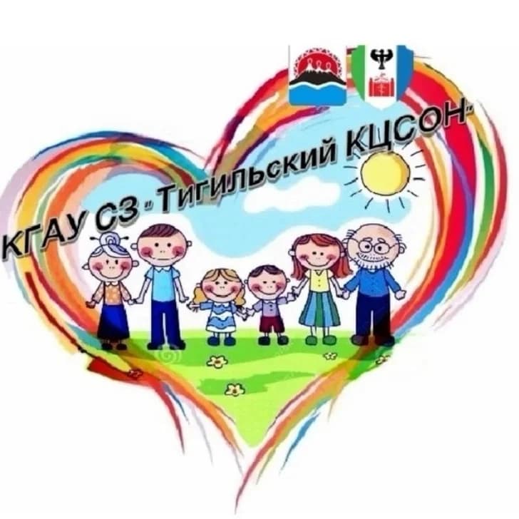 
Тигильский центр социального обслуживания населения
