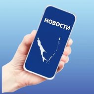 Сахалин 🌏 НОВОСТИ ЧП @sakhco