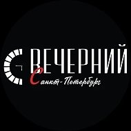 Вечерний Санкт-Петербург @ta_samaya_vecherka