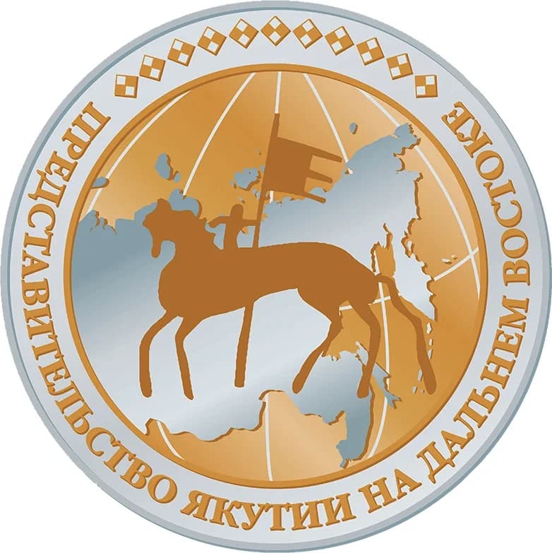 
Постоянное представительство Республики Саха (Якутия) по ДФО
