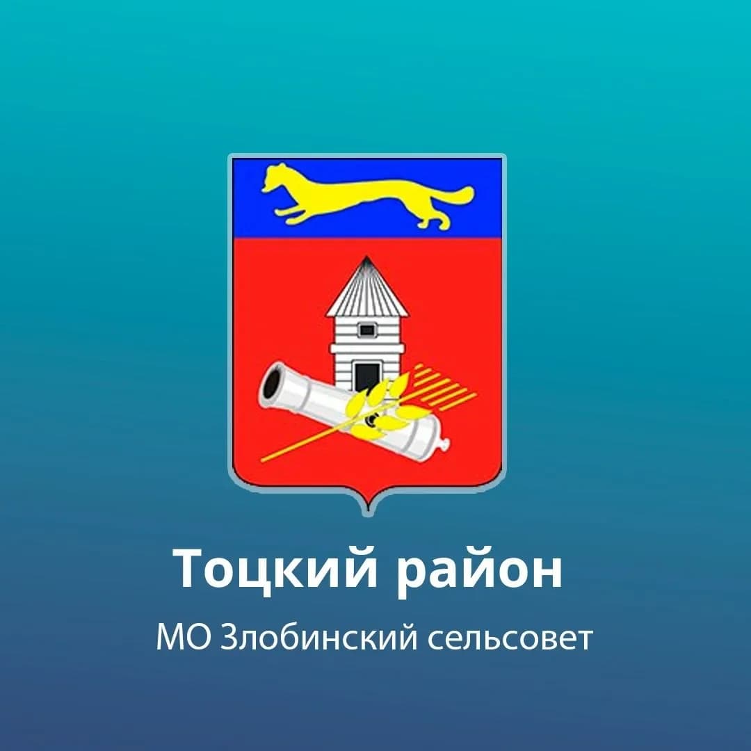 
Администрация Злобинского сельсовета
