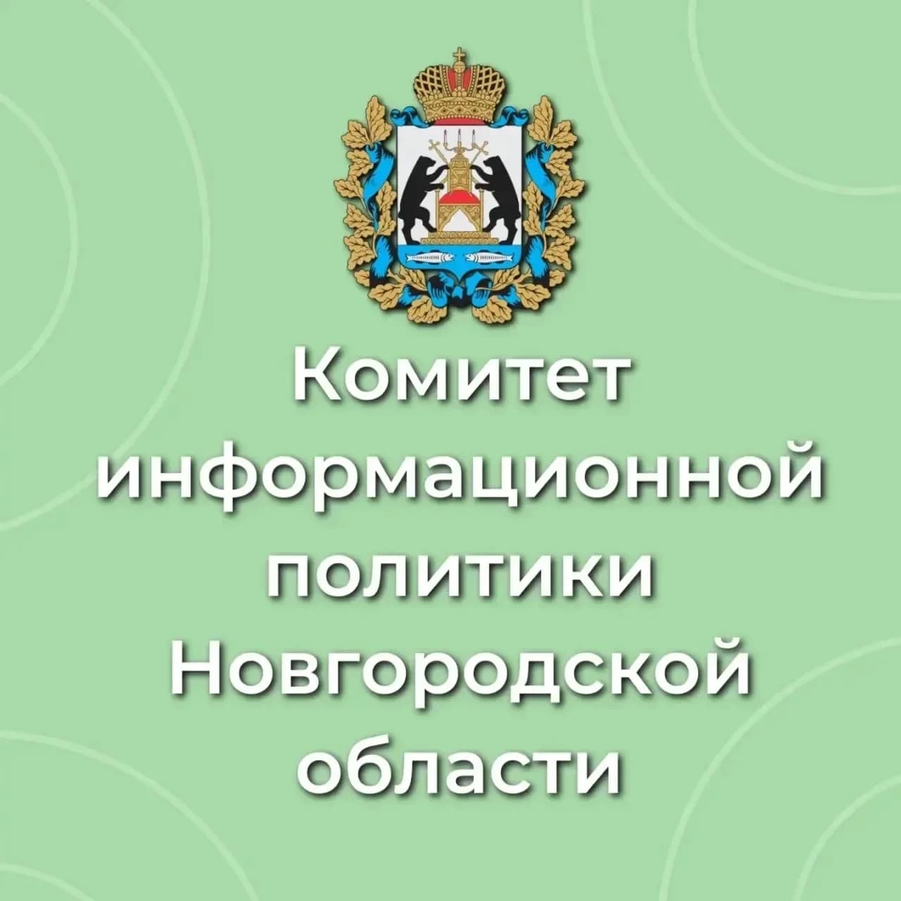 
Комитет информационной политики НО

