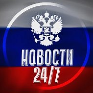 Новости 24/7 Новости России Новости в Max