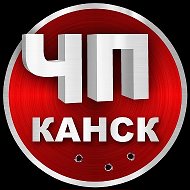 ЧП Канск | Новости @chpkansk