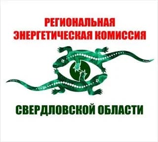 
РЭК Свердловской области
