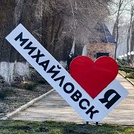 Твой Михайловск | Ставрополь @mikhailovsk1