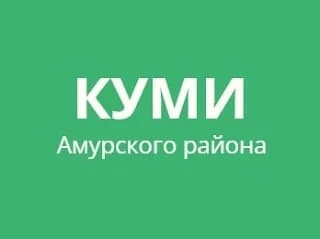 
Комитет по управлению муниципальным имуществом администрации Амурского района Хабаровского края

