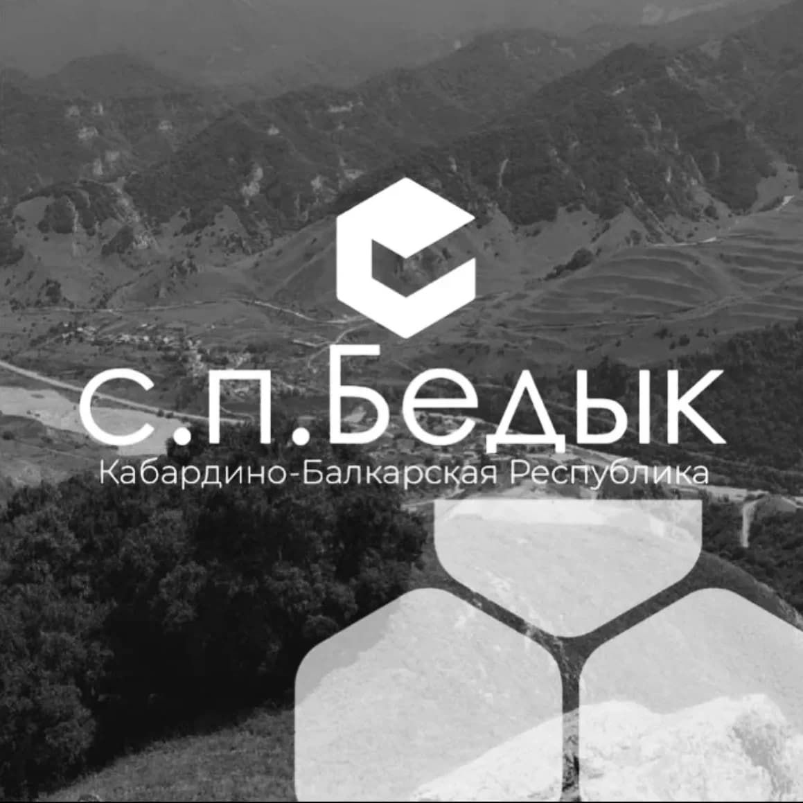 
Администрация сельского поселения Бедык
