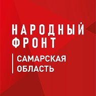 Народный фронт | Самарская область @nf_63