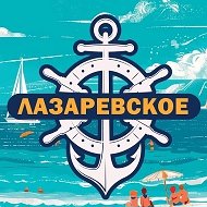 Сочи - Лазаревская @lazarevskoye_community