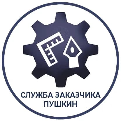 
Служба заказчика Пушкинского района Санкт-Петербурга
