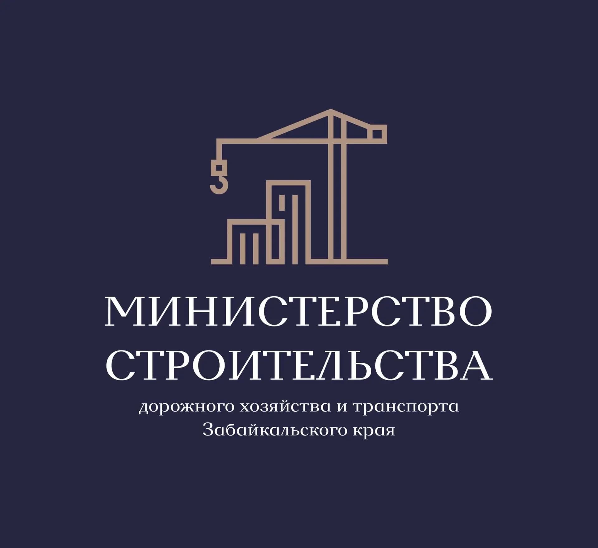 
Минстрой Забайкалья
