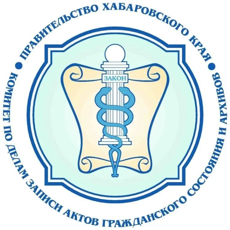 
Комитет ЗАГС и архивов ХК
