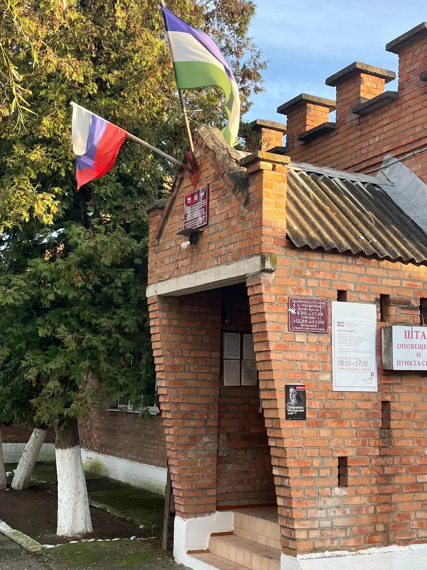 
Местная администрация с.п. Псыншоко
