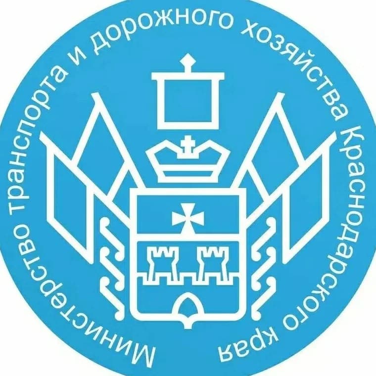 
Министерство транспорта и дорожного хозяйства Краснодарского края
