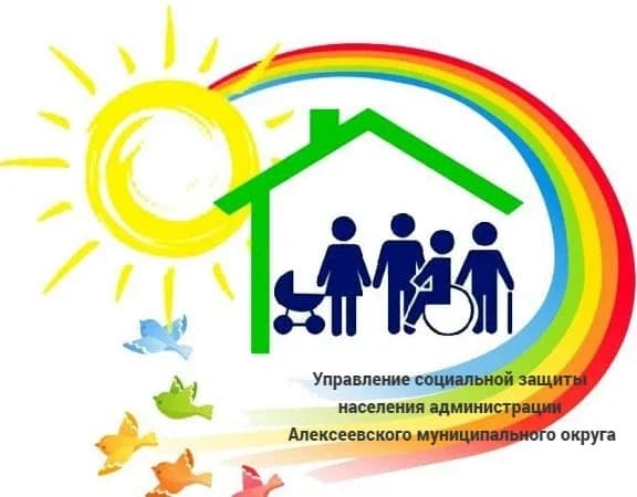 
УСЗН Алексеевка

