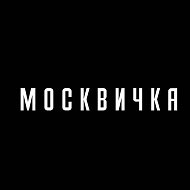 Журнал «Москвичка» @moskvichka_mag
