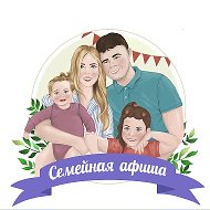 Семейная афиша Томск. Куда пойти с детьми @afisha_family