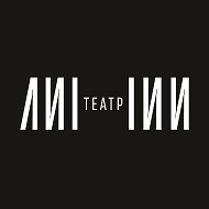 Театр ЛИНИИ @d30kult
