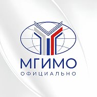 МГИМО. Официально @mgimo_university