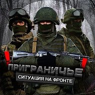 Приграничье @atypicalday