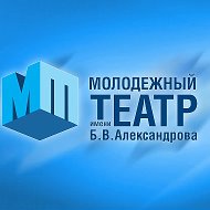 Ульяновский молодежный театр имени Александрова @molodezhnyi_teatr