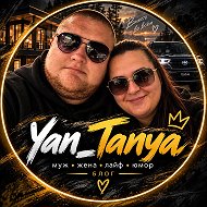 Yan_Tanya @yan_tanya
