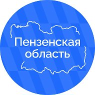 Пензенская область @penzregru