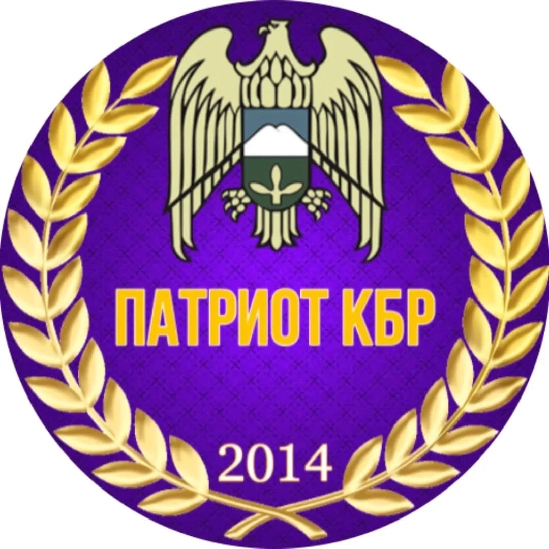 
ПАТРИОТ КБР
