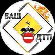 БашДТП Новости | Башкортостан | УФА | Bash.dtp.rb @my_bash