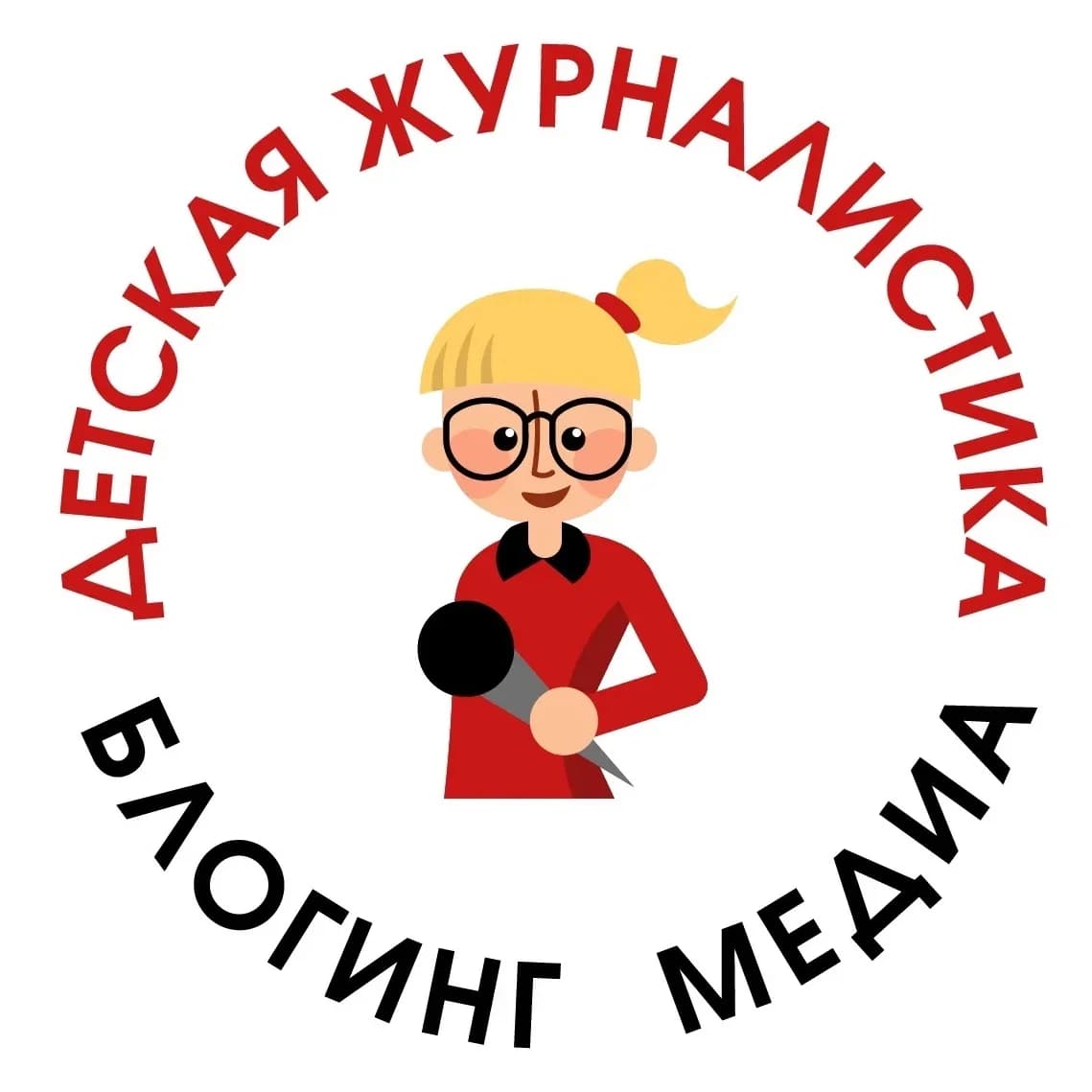 
Детская журналистика. Блогинг. Медиа
