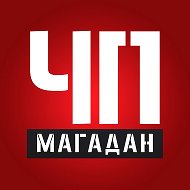 Магадан. ЧП @magadanCHP