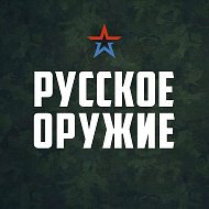 Русское оружие @RussianArms