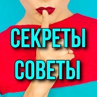 Секреты | Советы @secrets_tips_creativity
