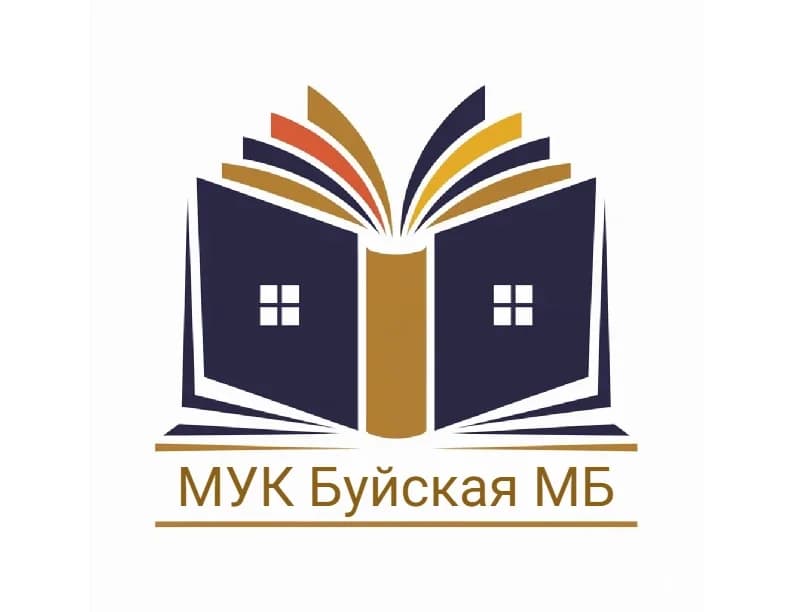 
МУК Буйская МБ
