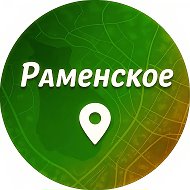 Раменское @ramensk