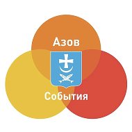 АЗОВ СОБЫТИЯ @azov_sobytiya