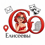 ЕЛИСЕЕВЫ.GO 🎭| ЕЛИСЕЕВЫ.ГОУ Москва @dosug_olga_myrrr