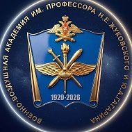 "ВОЕННО-ВОЗДУШНАЯ АКАДЕМИЯ"  (г. Воронеж) @vuncvvs