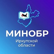 Министерство образования Иркутской области @minobrirk