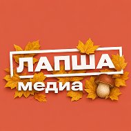 Лапша Медиа @lapshamedia