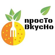 Просто Вкусно @prostovkusno_food