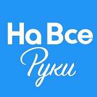 На все руки • Лайфхаки • Идеи • Советы • Рукоделие • Творчество • Подарки • Рецепты •