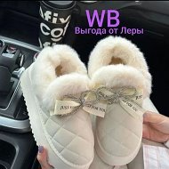 Большая выгода WB OZON @bolhayavugoda