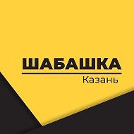 Шабашка Казань @kznrabota16